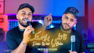 Mourad Sghir 2025 Gatli Blastek Daha Weld Lmra قلتلها بلاصتي فالمقبرة Ft Hamouda Clip Officiel 