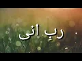 Lagu Rabbae inni - ahmadiyya poem - ahmadiyya Urdu nazm