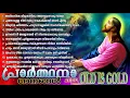Download Lagu പഴയകാല ക്രിസ്തീയ ഗാനങ്ങൾ l Old Christian Songs l Old is Gold l Christian Devotional Songs #11 MP3