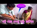 Download Lagu ଏହି ମାଛ ଦେଖି ସବୁ ଛାନିଆ / Rupa Pin2 Khushi