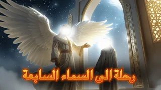 الذكاء الاصطناعي يصور رحلة الإسراء والمعراج وماذا رأى النبي ﷺ في السموات السبع والجنة والنار 