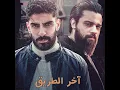 Akher El Tari