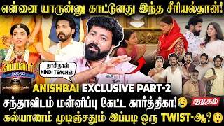Ayyanar Thunai Pandi-க்கு வாழ்க்கையில் யாரும் எதிர்பார்க்காத திருப்பம் | Malik | Anishbai Interview