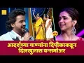 Download Lagu आदर्शच्या गाण्यांना दीपिकाकडून वन्समोअर । Adarsh Shinde, Deepika Padukone | Mi Honar Superstar