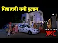 Download Lagu Aahat New Episode | Horror Show 2025 | Aahat New Episode 2025 | डर का असली एहसास #aahat Horror Films