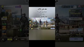 شرح حال کالاف پلیرا این روزا   کالاف دیوتی موبایل              میم                        دندنها