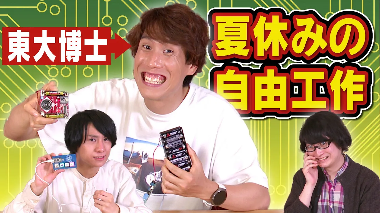 【夏休みの宿題】東大博士が本気でアイデア貯金箱を工作した【インテリ自由工作】