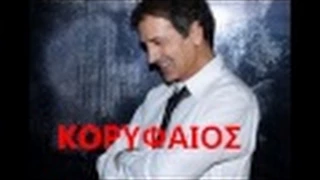 Dalaras Pou Nai Ta Hronia Πού ναι τα χρόνια 