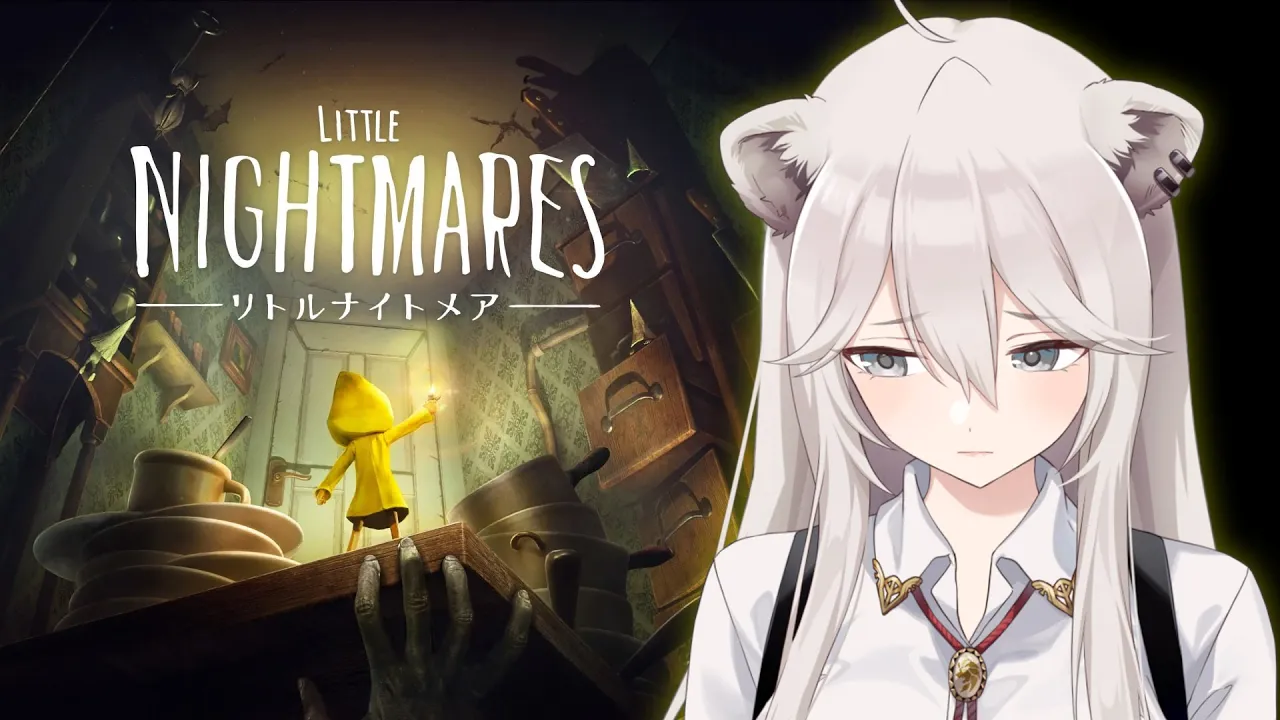 【ネタバレ注意】初ぷれい！LITTLE NIGHTMARES-リトルナイトメア-【獅白ぼたん/ホロライブ】