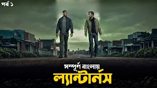 Lanterns (2026) Series Explained in Bangla
