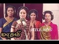 Lagu MADHAVI SUNTV SERIAL TITLE SONG