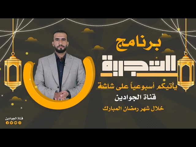 ⁣#برومو برنامج التجربة مابين العمل والخدمة تجربة يعيشها المؤمنين في شهر رمضان المبارك.
