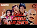 Download Lagu 𝐆𝐚𝐧𝐠𝐚𝐚 𝐉𝐚𝐦𝐮𝐧𝐚𝐚 𝐒𝐚𝐫𝐚𝐬𝐰𝐚𝐭𝐡𝐢 𝟏𝟗𝟖𝟖 | Full Movie | Amitabh, Mithun, MMHD