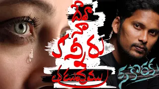 latest new telugu christian songs 2017 nee koraku davidson gajulavarthi deva na kanneru