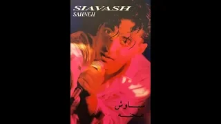Siavash Sahneh Official Audio سیاوش صحنه 