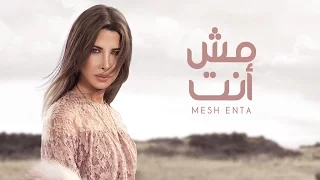Nancy Ajram Mesh Enta Official Lyrics Video نانسي عجرم مش إنت 
