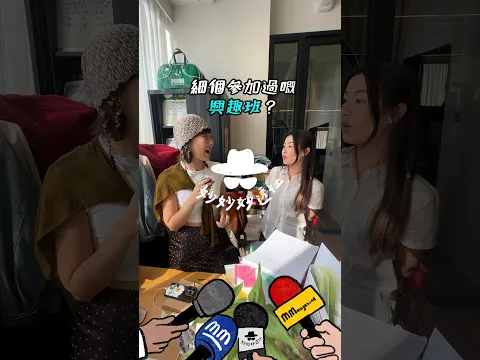 你哋有冇參加過咩特別嘅興趣班？