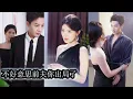 Download Lagu 【完結】丈夫僱男模陸之川扮演高富帥設下色誘陷阱只為謀奪她的家產，沈檀表面中計，暗中收買他反將一軍，讓渣男與小三名利盡毀，她瀟灑轉身，掌控人生，陸之川卻認真動了心，這次她才是掌局人！#短劇#复仇#甜寵