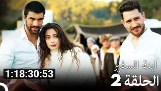 جميع الحلقات من مسلسل ابنة السفير الموسم 2 Arabic Dubbed 