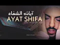 Ayat Shifa - The Healing Verses by Omar Hisham Al Arabi