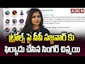 ట్రోల్స్ పై సీపీ సజ్జనార్ కు ఫిర్యాదు చేసిన సింగర్ చిన్మయి | Singer Chinmayi Twitter Issue |ABN
