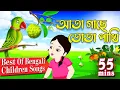 Download Lagu Best Of Bengali Children Songs | Top Bengali Rhymes For Kids | Popular Children Rhymes \u0026 Songs