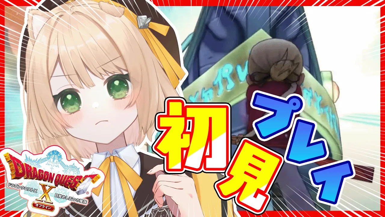 【ドラクエ10#9】神殿レイダメテス攻略‼雑談多め‼【新人Vtuber  笑来ちくわ】#ドラゴンクエスト10 #ドラゴンクエストのサムネイル