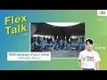 Lagu [LIVE] Flex Talk คุยสนุกกับ BUS ที่มาพร้อมกับเพลง “ยังรักอยู่ไหม (Stars.)” | Flex Talk 2025