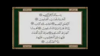 سورة الفاتحة مكررة 7 مرات لشيخ حسن صالح 