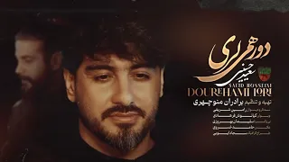 گلچین اهنگ های سعید حسینی در دور همی 