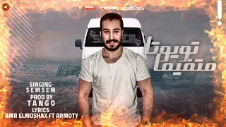 مهرجان تويوتا متفيمه غناء سمسم القائد توزيع جديد من بعزق برودكشن      دندنها