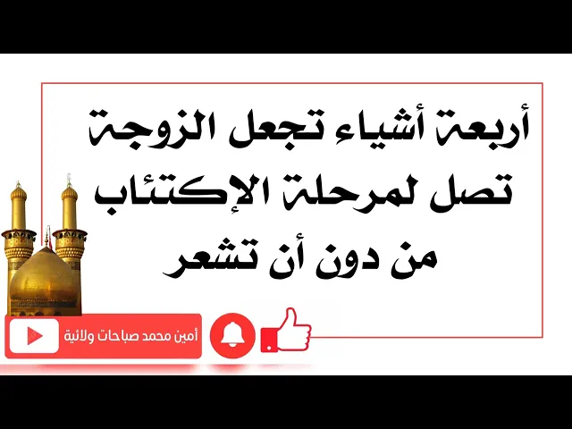 ⁣أربعة أشياء تصيب الزوجة بالإكتئاب من دون أن تشعر