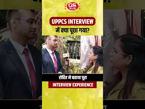 UPPCS Interview में चौंकाने वाले सवाल | #shorts #uppcs