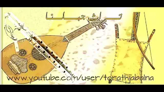 مرحب هلا يابو جفن نعسان السويداء دندنها