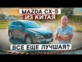 Download Lagu Все еще лучшая? Обновленная Mazda CX-5 из Китая. Подробный тест-драйв и обзор