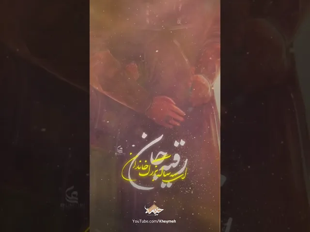 ⁣رقیه جان...| #خیمه #کربلا #مداحی