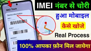 Download IMEI नंबर से मोबाइल कैसे खोजें | IMEI Number Tracking Location Online | Find Lost Phone using IMEI MP3