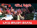 Who Wins TikToker of The Year Adonay vs Yutinas | Ethiopian TikTok Creative Award