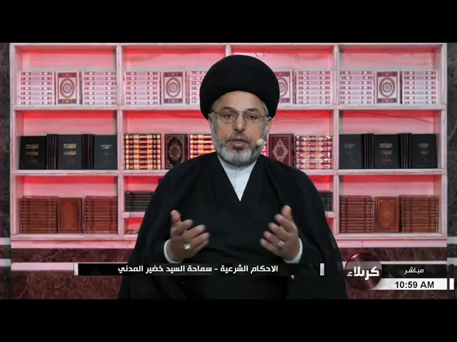 السيد خضير المدني _ الاحكام الشرعية ( كتاب النكاح / احكام الولاده ) 27 \ 8 \ 2021