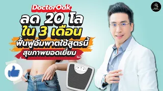 การเปลี่ยนแปลงพฤติกรรมช่วยให้หายจากเบาหวานได้จริงหรือไม่