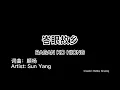 Download Lagu 峇眼故乡 - BAGAN KO HIONG