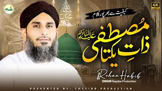 Mustafa E zaat e Yakta Aap Hain - Hafiz Rehan Habib - Exclusive Naat Sharif