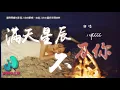 Download Lagu ycccc - 满天星辰不及你『星际闪耀光影落入你的眼睛，如迷人的水晶把浪漫放映。』【动态歌词 | Pinyin Lyrics】【十二月新歌】【AWALK MUSIC】