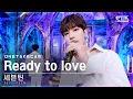 Download Lagu [단독샷캠] 세븐틴 'Ready to love' 단독샷 별도녹화│SEVENTEEN ONE TAKE STAGE│@SBS Inkigayo_2021.07.04.
