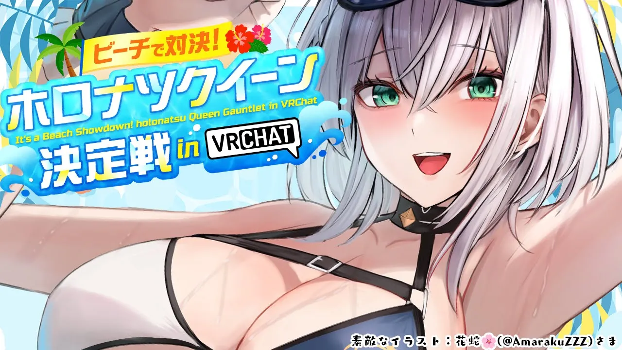 【#holonatsuParadise】初めてのVRChat！ビギナーズラックでいけるか...？！【白銀ノエル/ホロライブ】