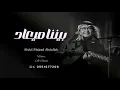 عبد المجيد عبدالله 2025 || جيت قبلك || Abdul Majeed Abdullah _ حصريا _2025