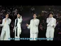 Lagu F✦FOREVER（F3+阿信），加長版 “流星雨”，成都演唱會