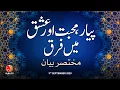 Download Lagu Piyar, Mohabbat Aur Ishq Mein Farq: Mukhtasar Bayan