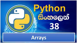 Python Tutorial - 38 Arrays in Python Sinhala