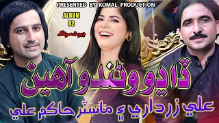 Dadho Warndo Ahen Alla Master Hakim Ali Ali Zardari Duet Song 2025 Eidulluzha Waga Paindo Aa Bhala 